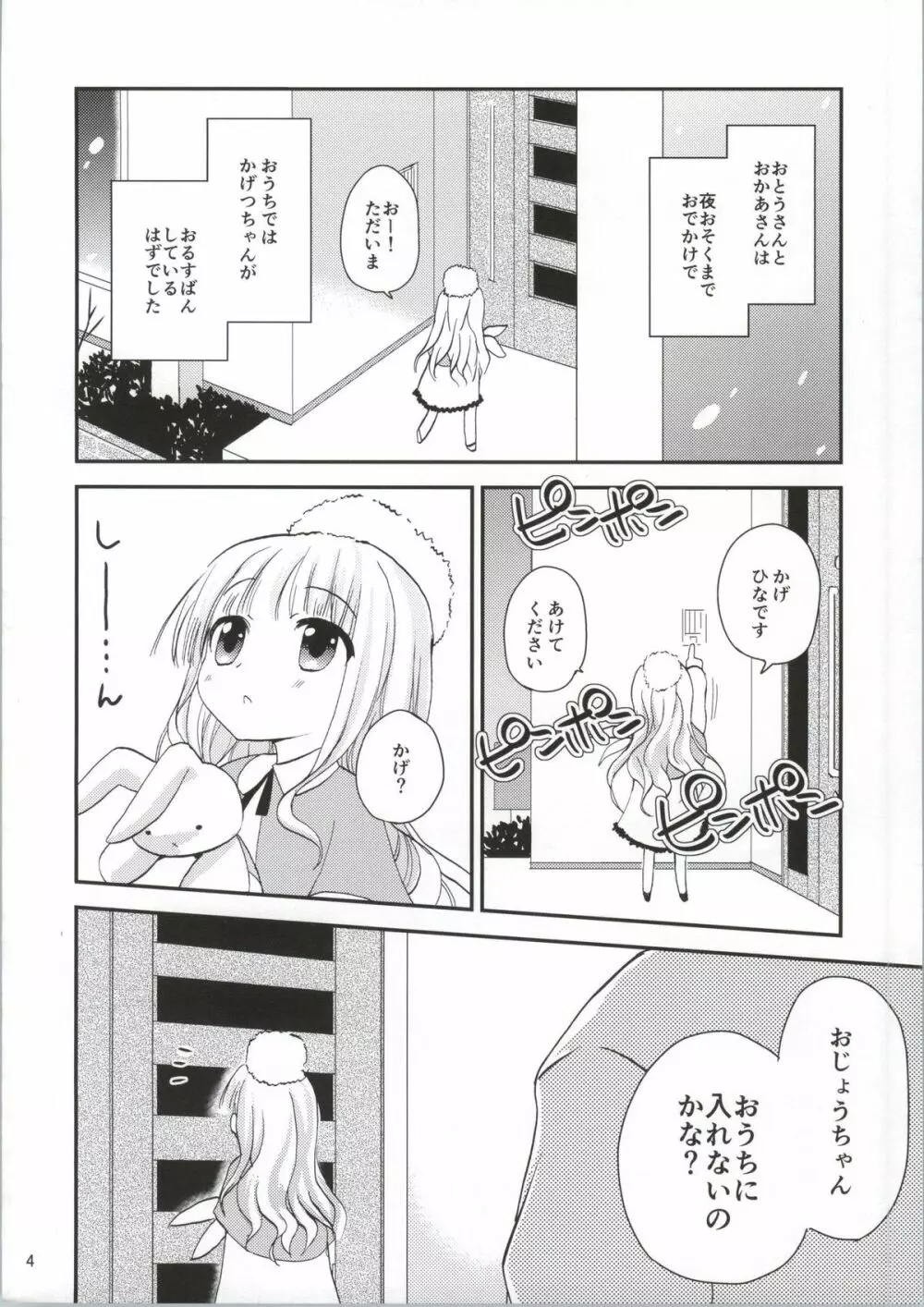 袴田陵辱 - page3