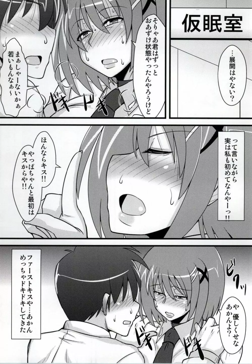 ちょい熟はやて - page12