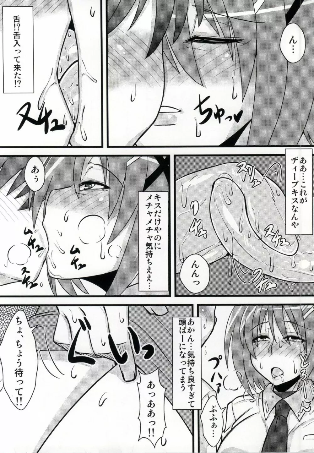 ちょい熟はやて - page13