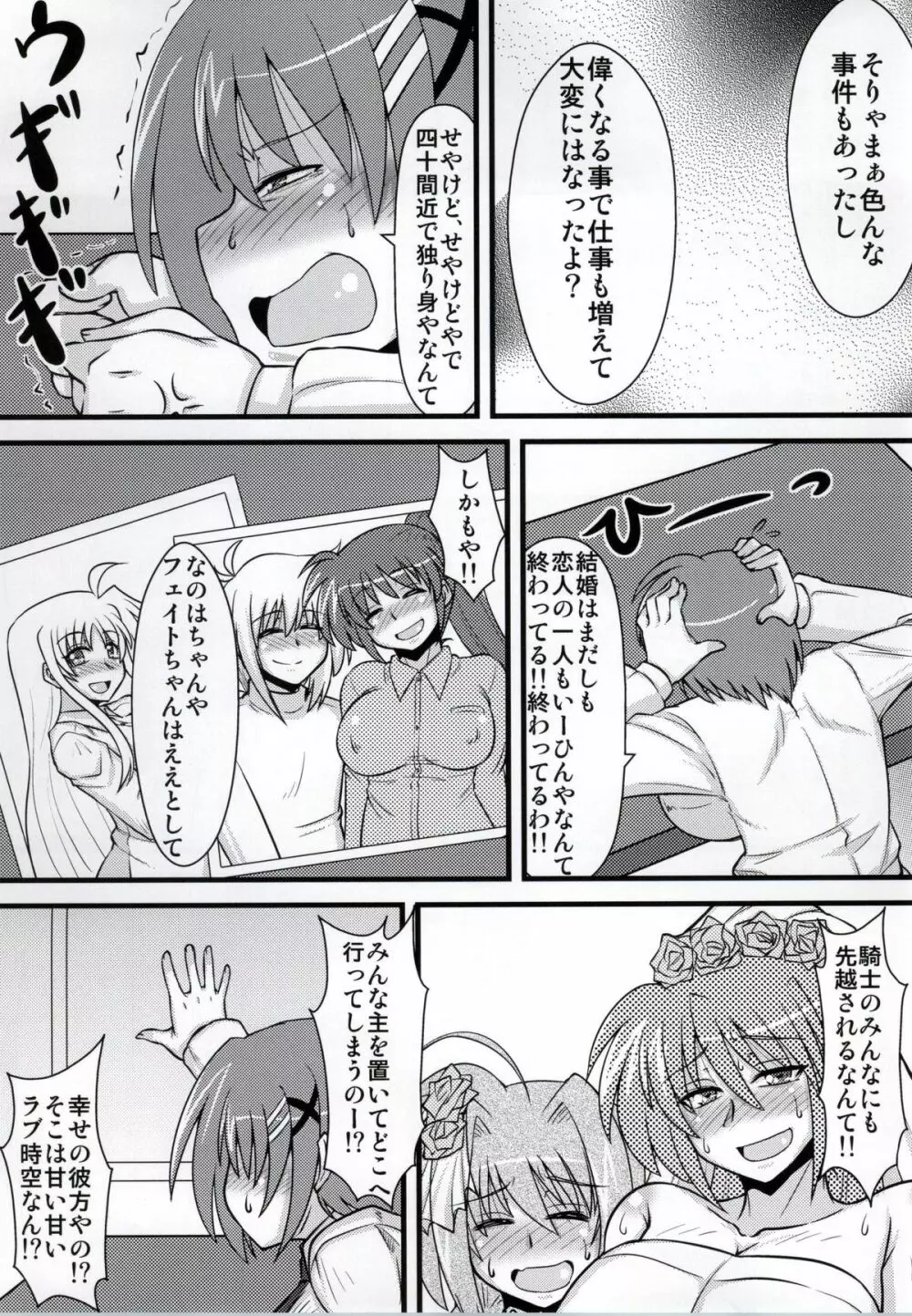 ちょい熟はやて - page4