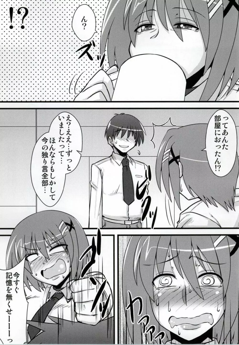 ちょい熟はやて - page6