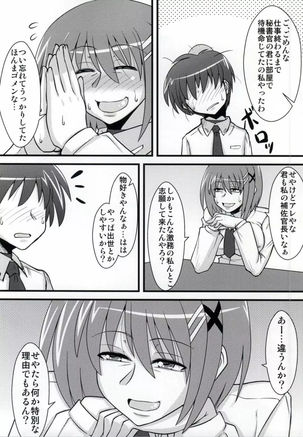 ちょい熟はやて - page7