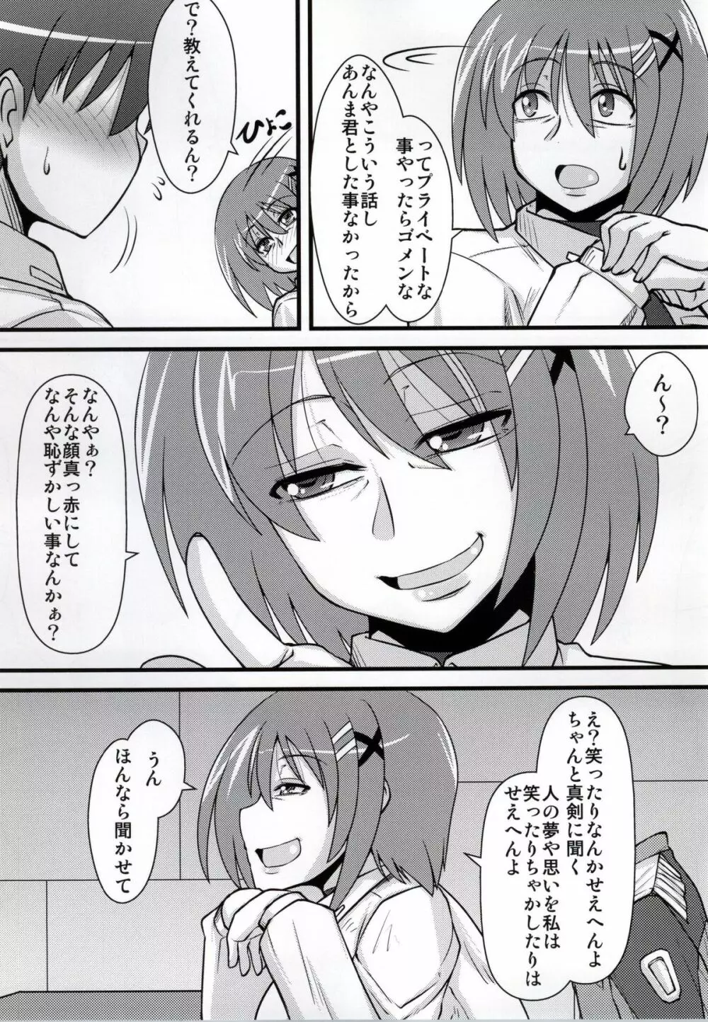 ちょい熟はやて - page8