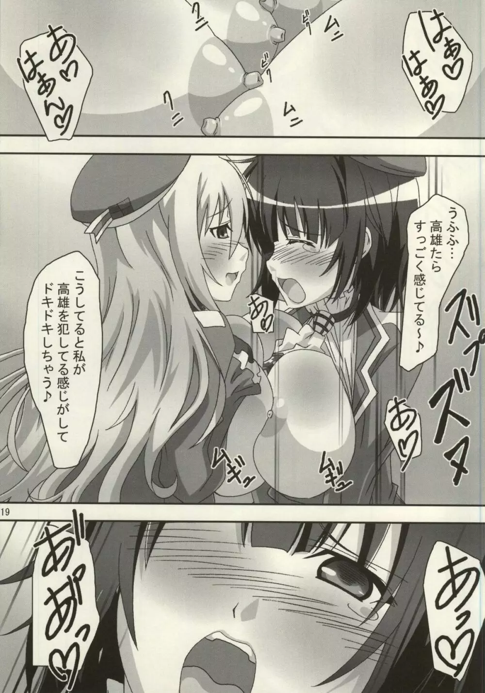 高く雄々しく、愛を宕しいままに - page18