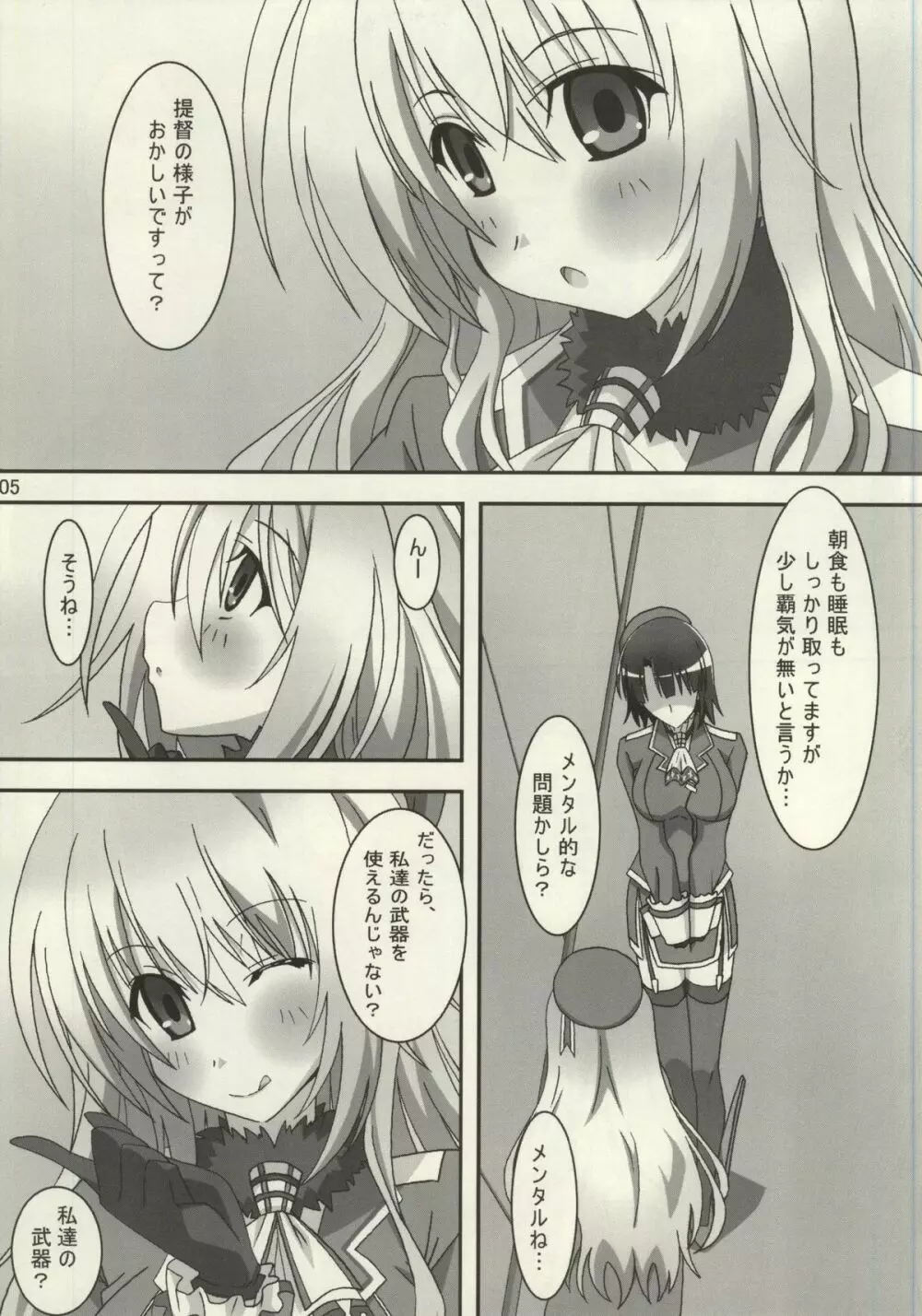 高く雄々しく、愛を宕しいままに - page4