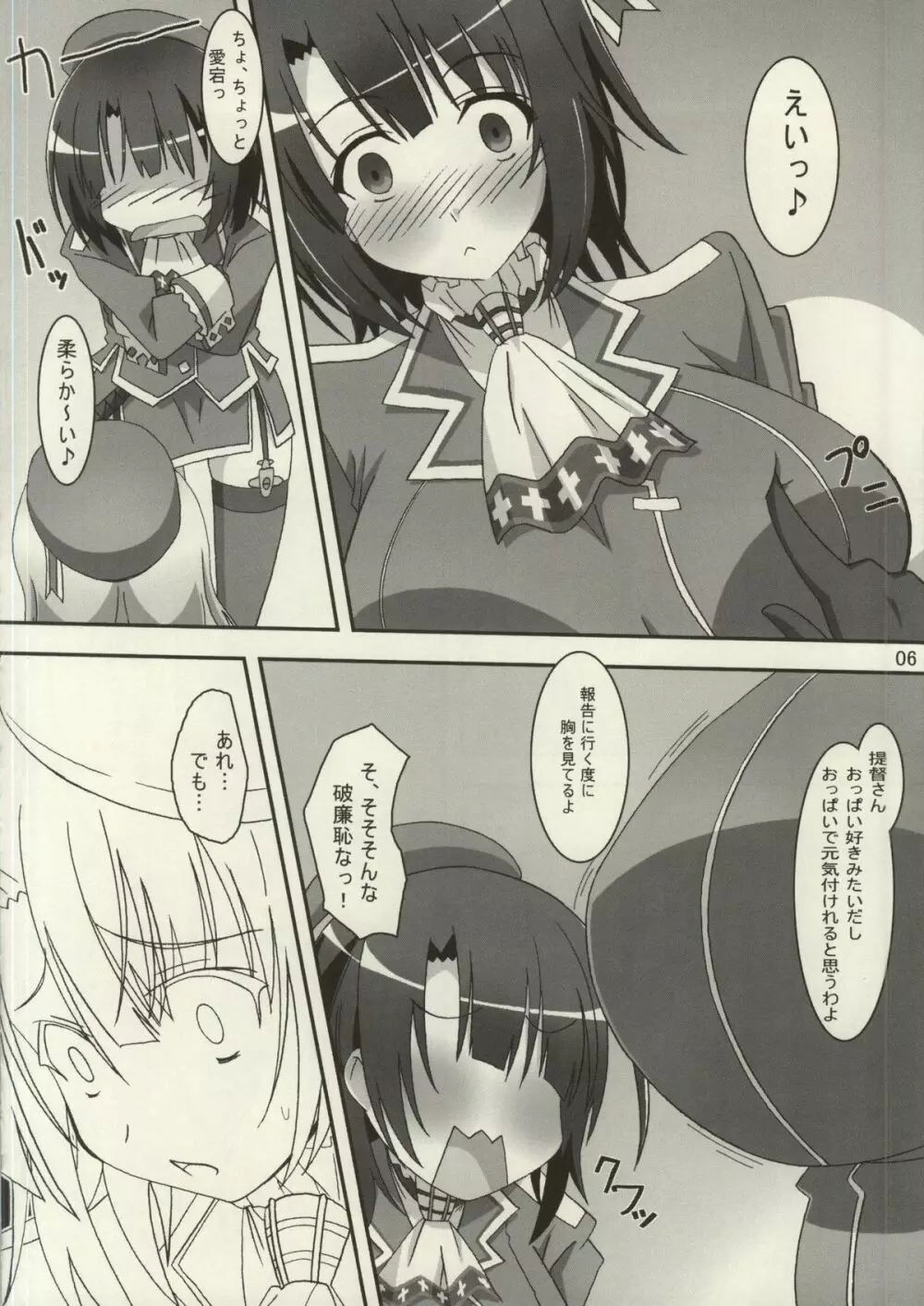 高く雄々しく、愛を宕しいままに - page5