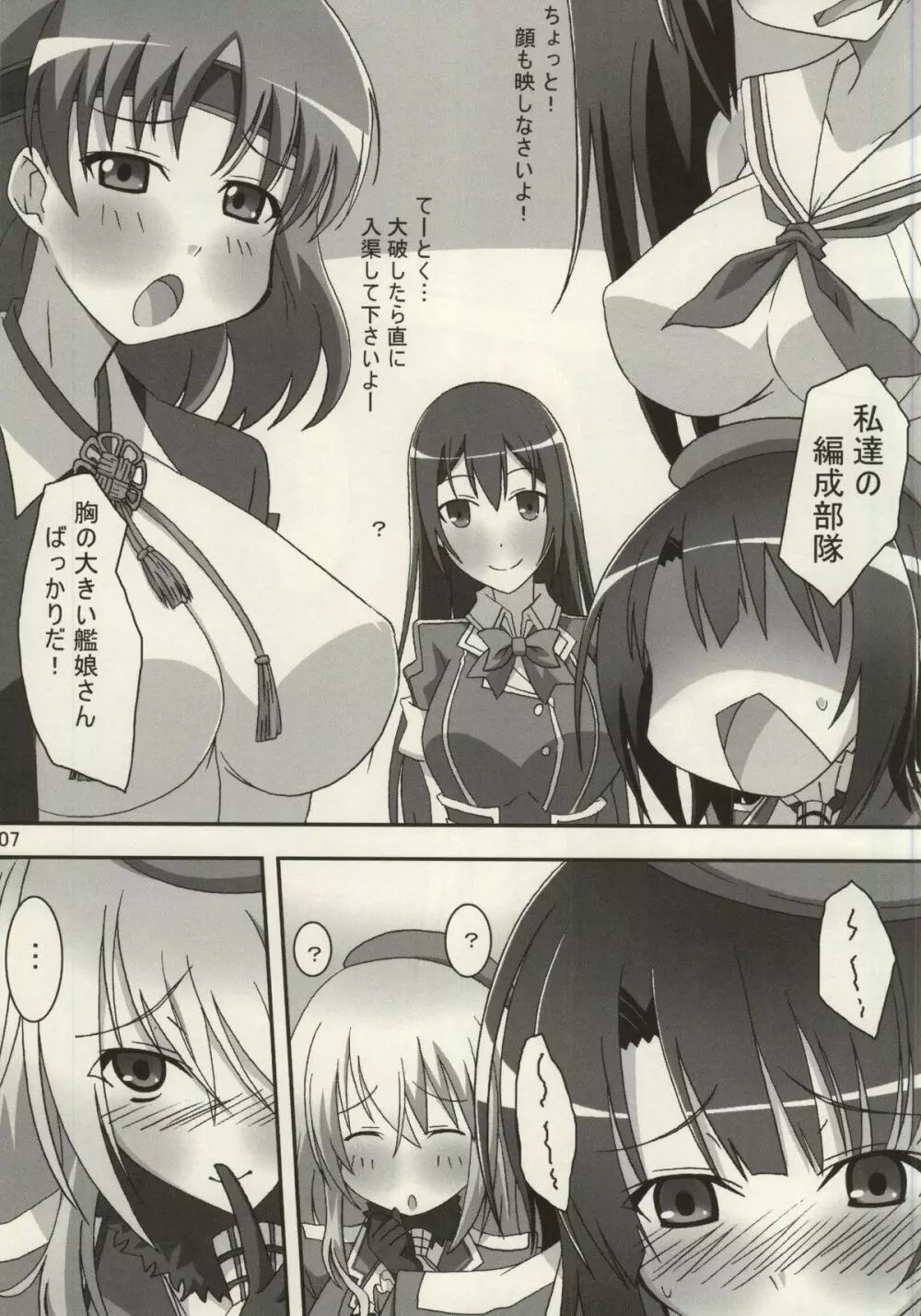 高く雄々しく、愛を宕しいままに - page6