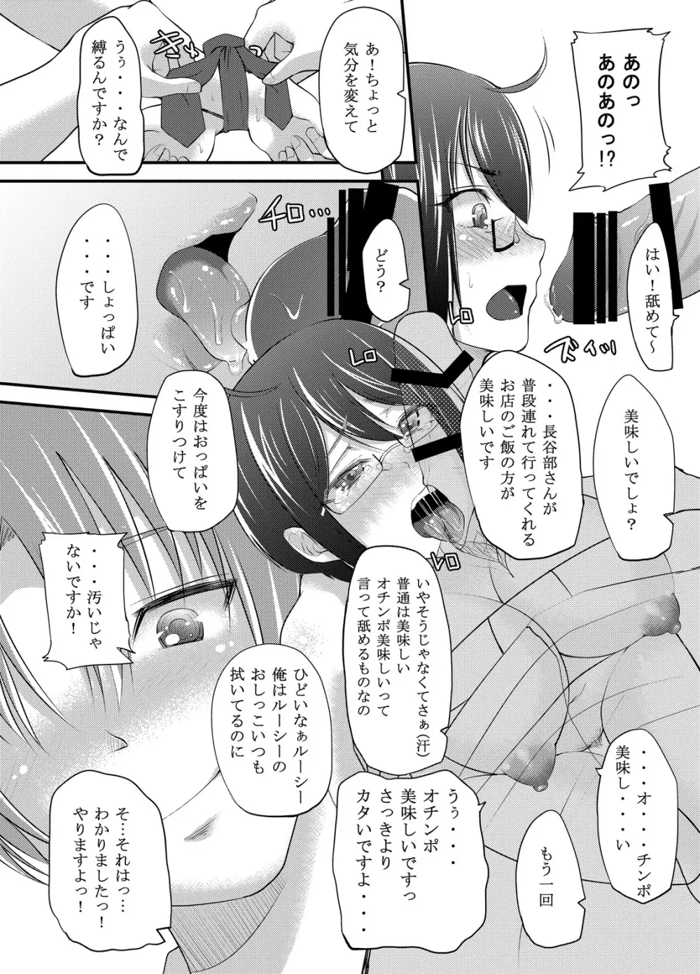 公○員ですが税金で調教・セックスしてます - page15