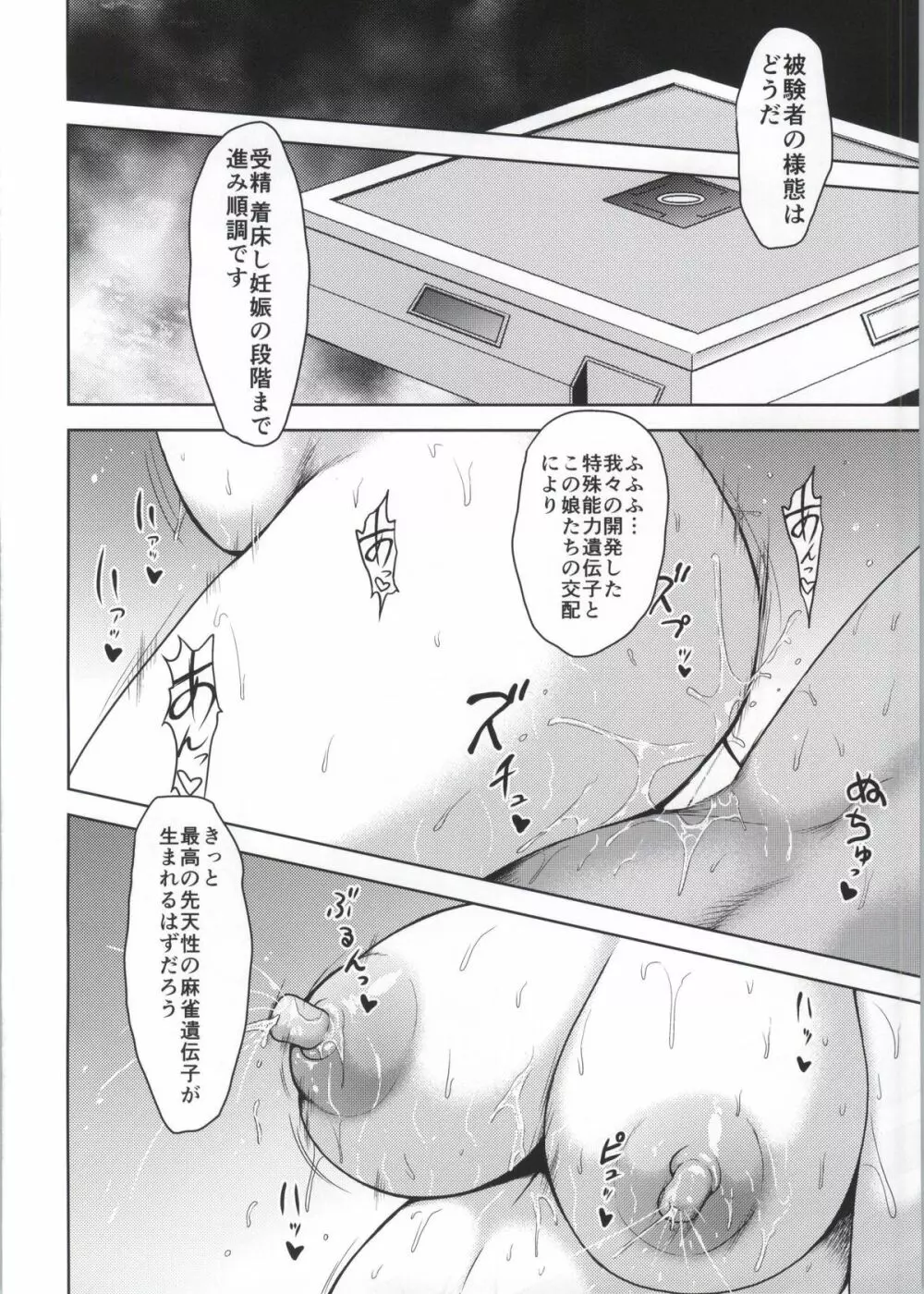 のどっちと椅子 - page19