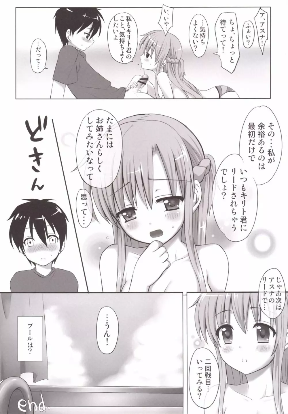 水着に着がえて - page27