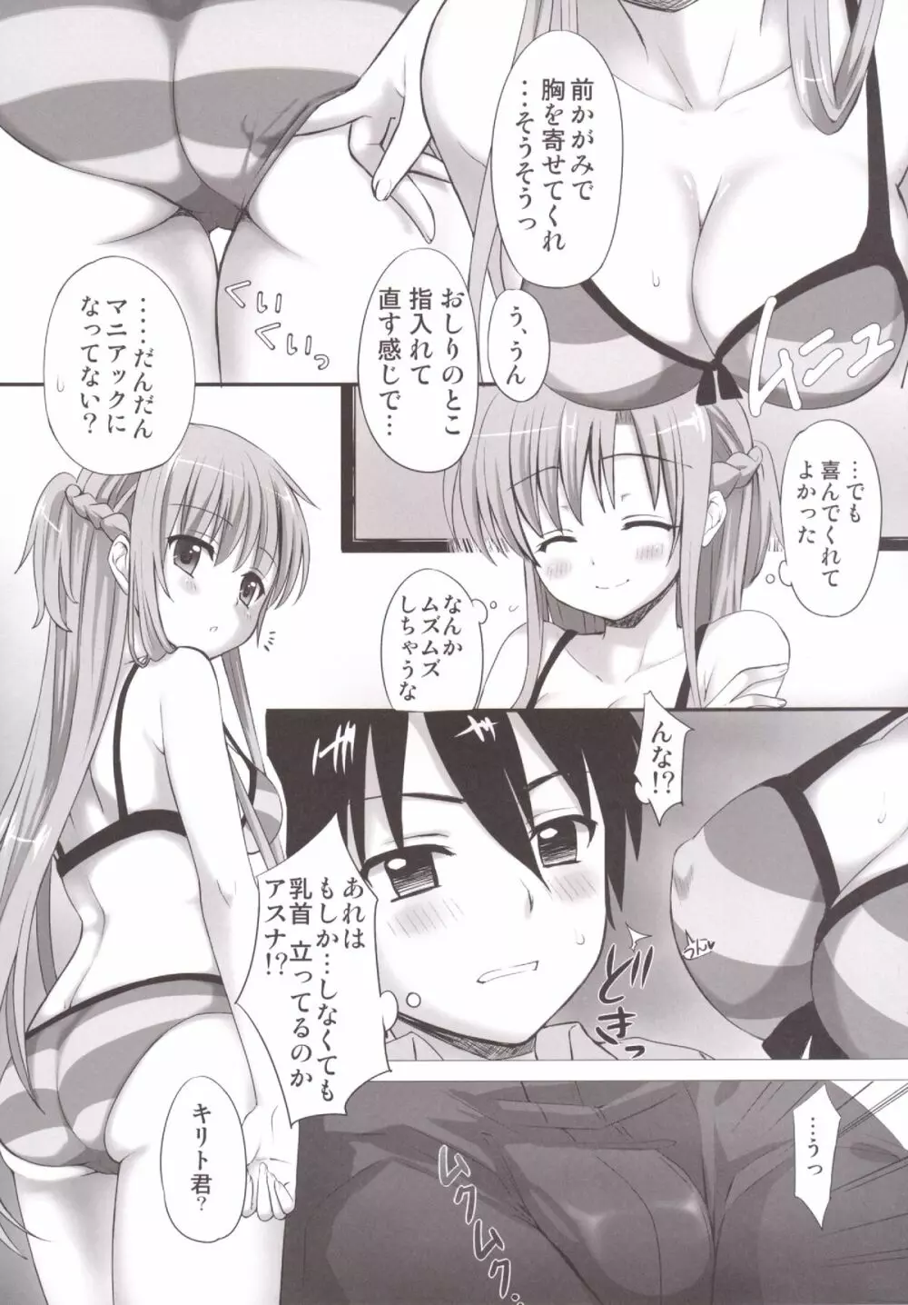 水着に着がえて - page6