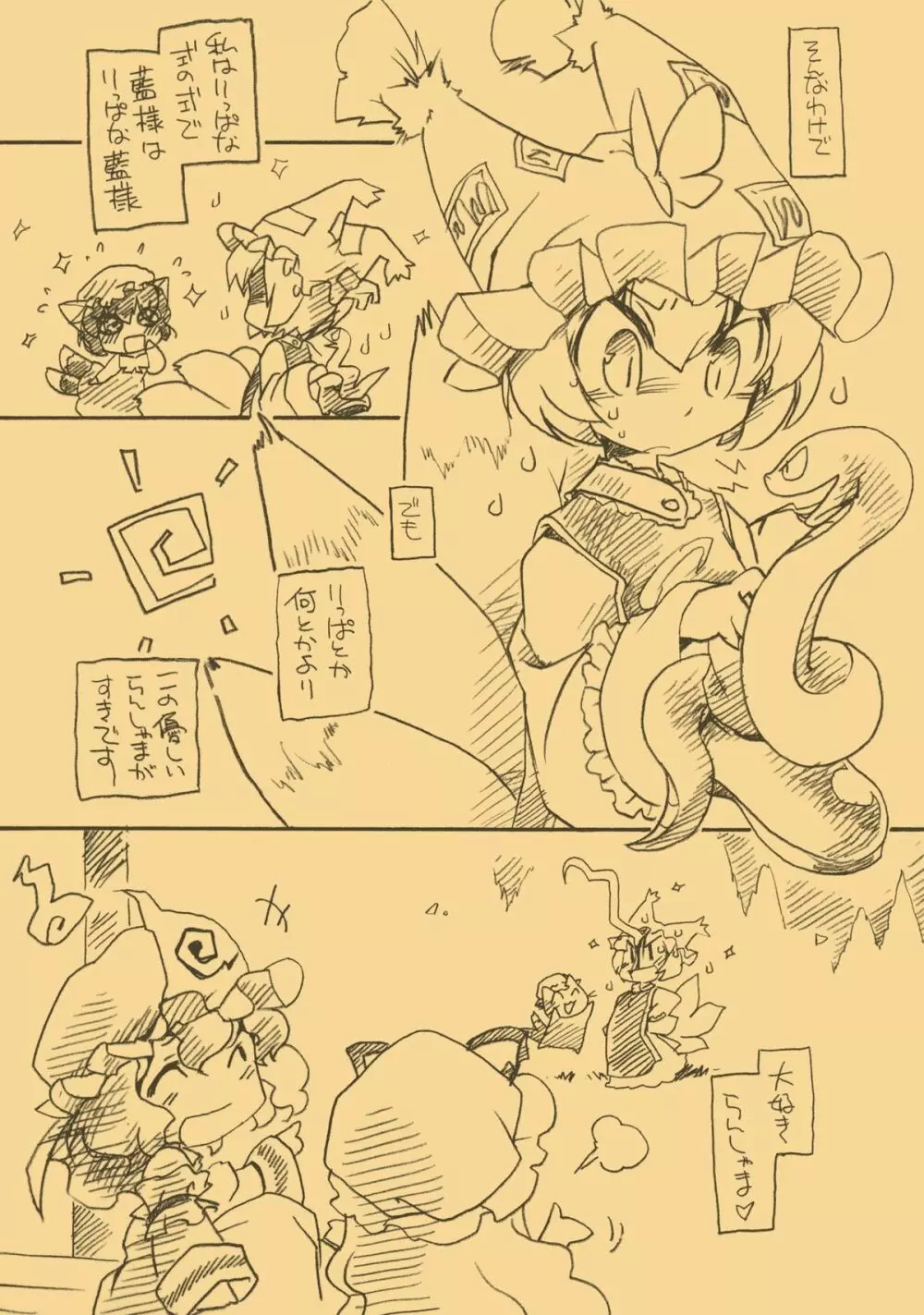 東方FUZZYPOP! - page16