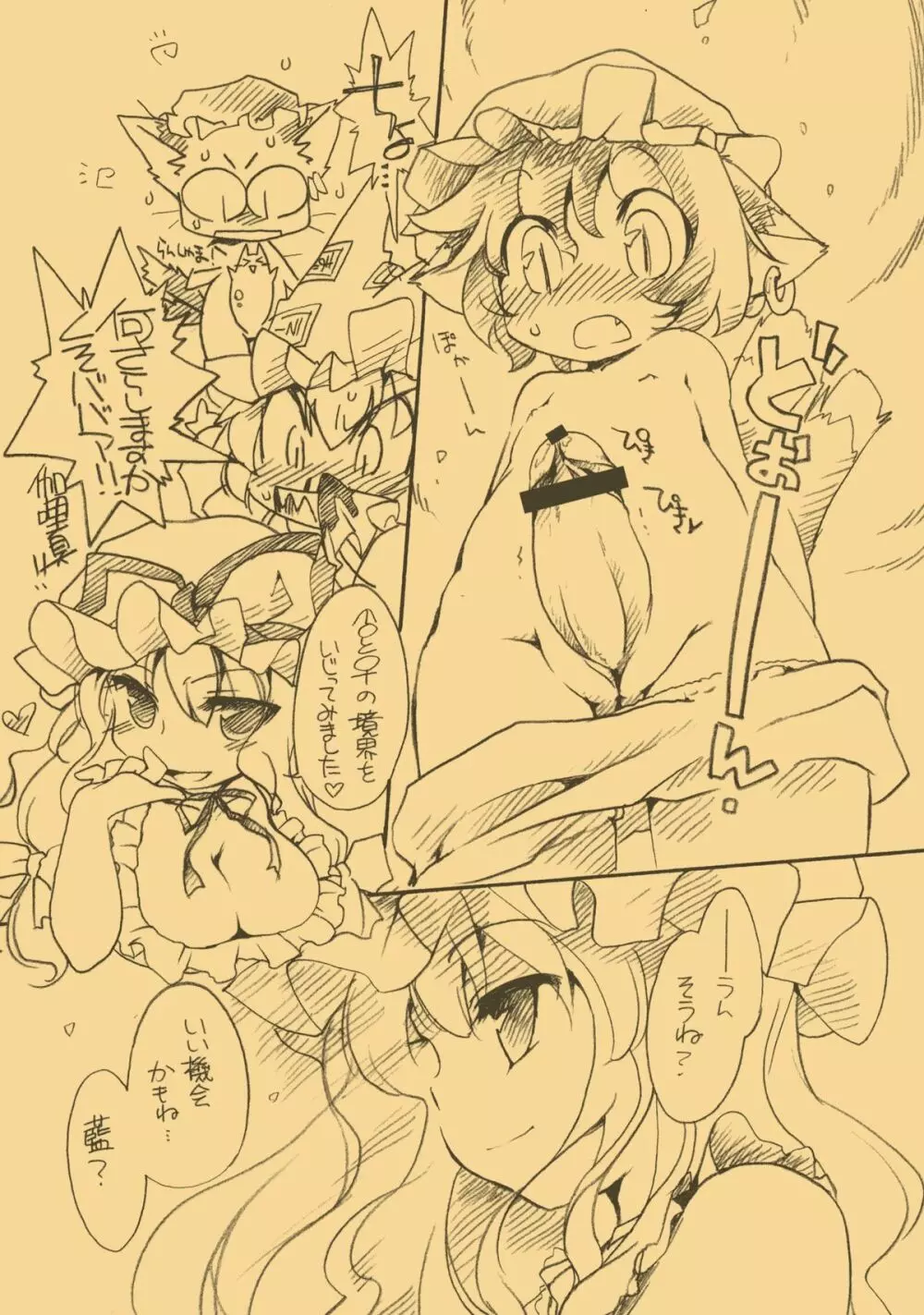 東方FUZZYPOP! - page6