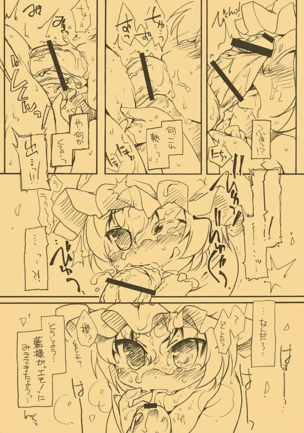 東方FUZZYPOP! - page8