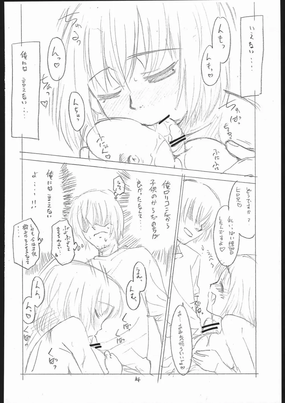 網野くんに気を付けろ!! - page14