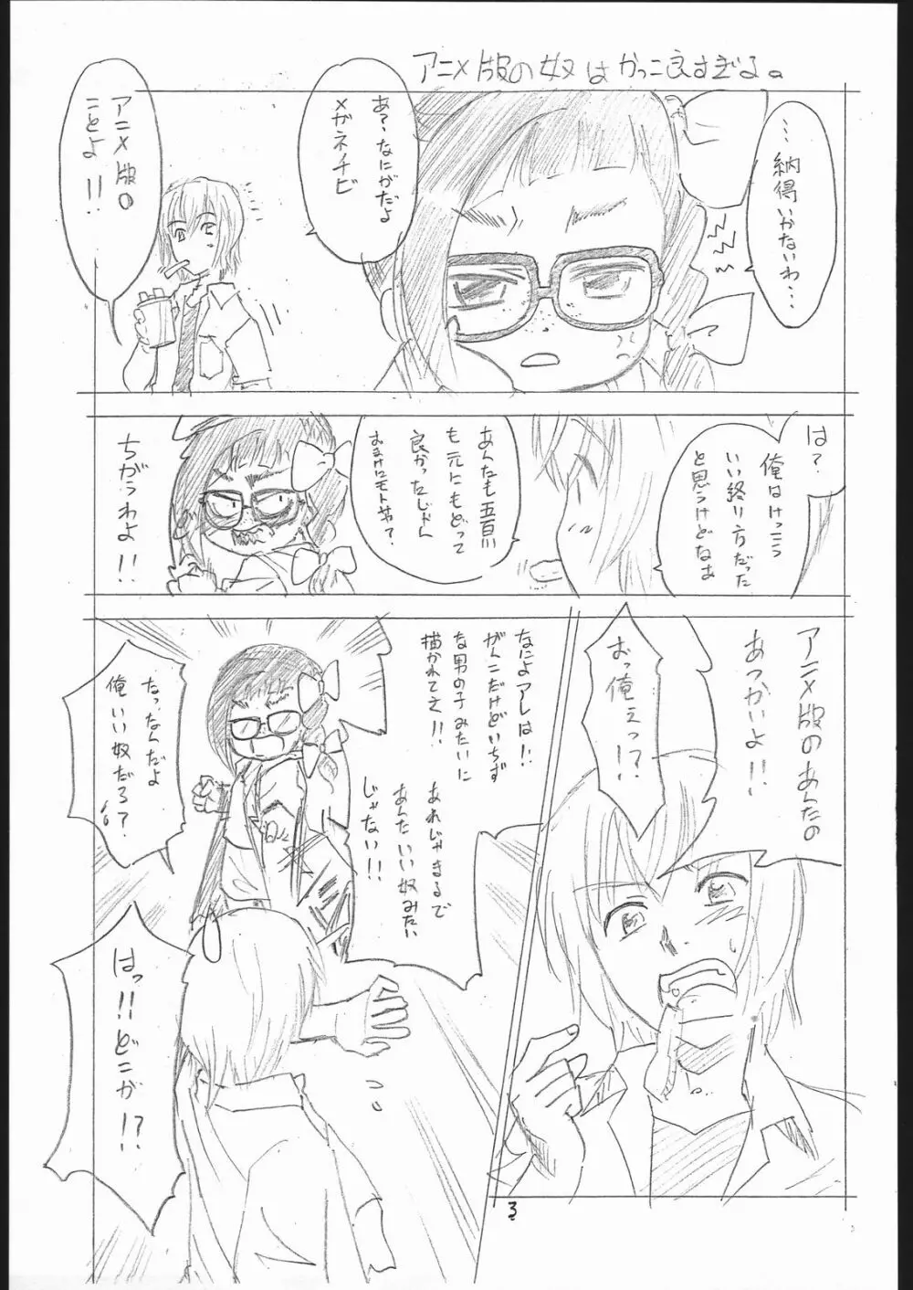 網野くんに気を付けろ!! - page3