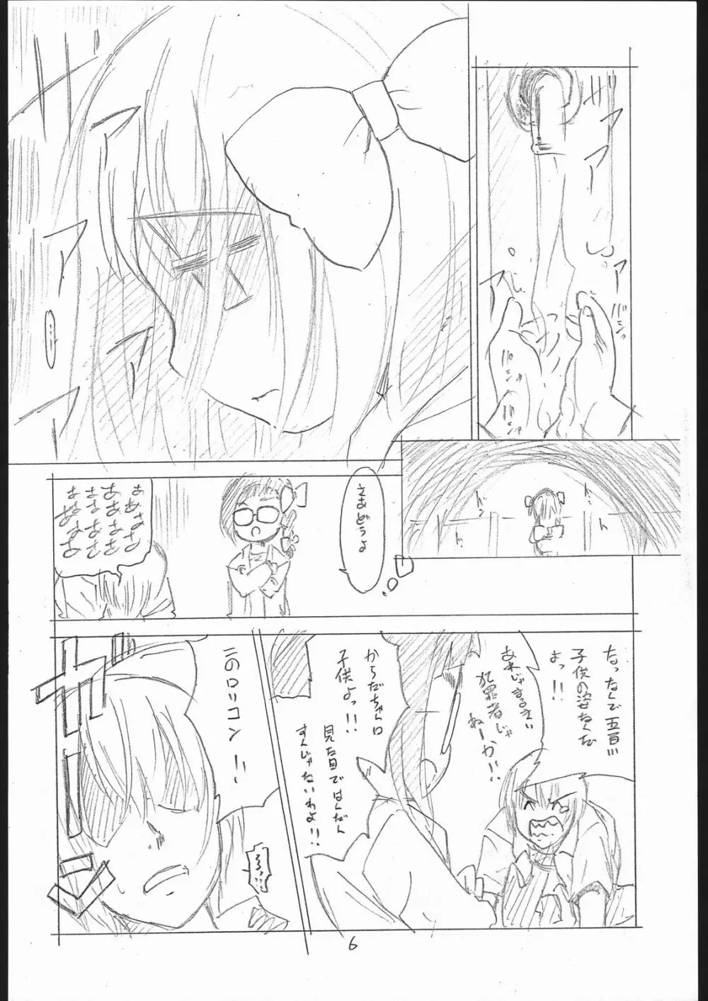 網野くんに気を付けろ!! - page6