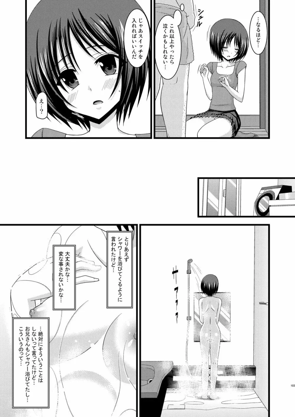 露出少女遊戯総集編中 - page101