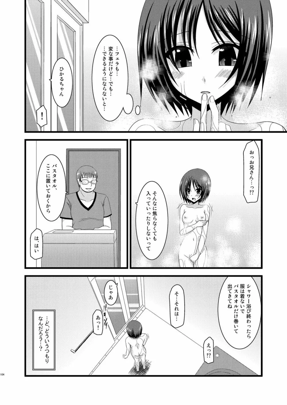 露出少女遊戯総集編中 - page102