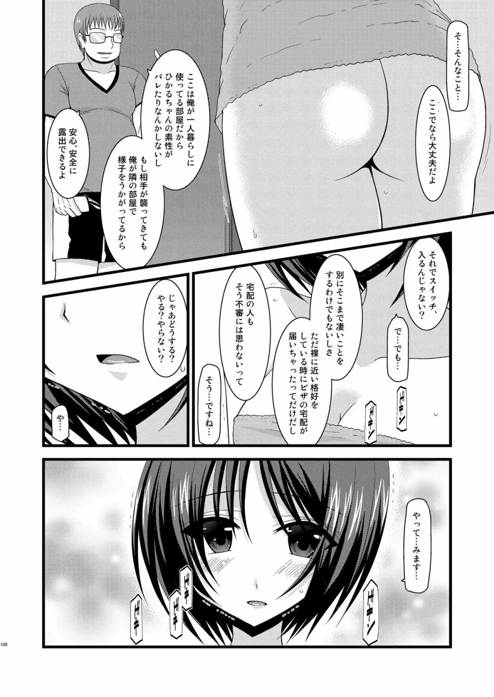 露出少女遊戯総集編中 - page104