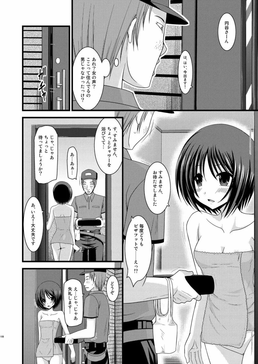 露出少女遊戯総集編中 - page106