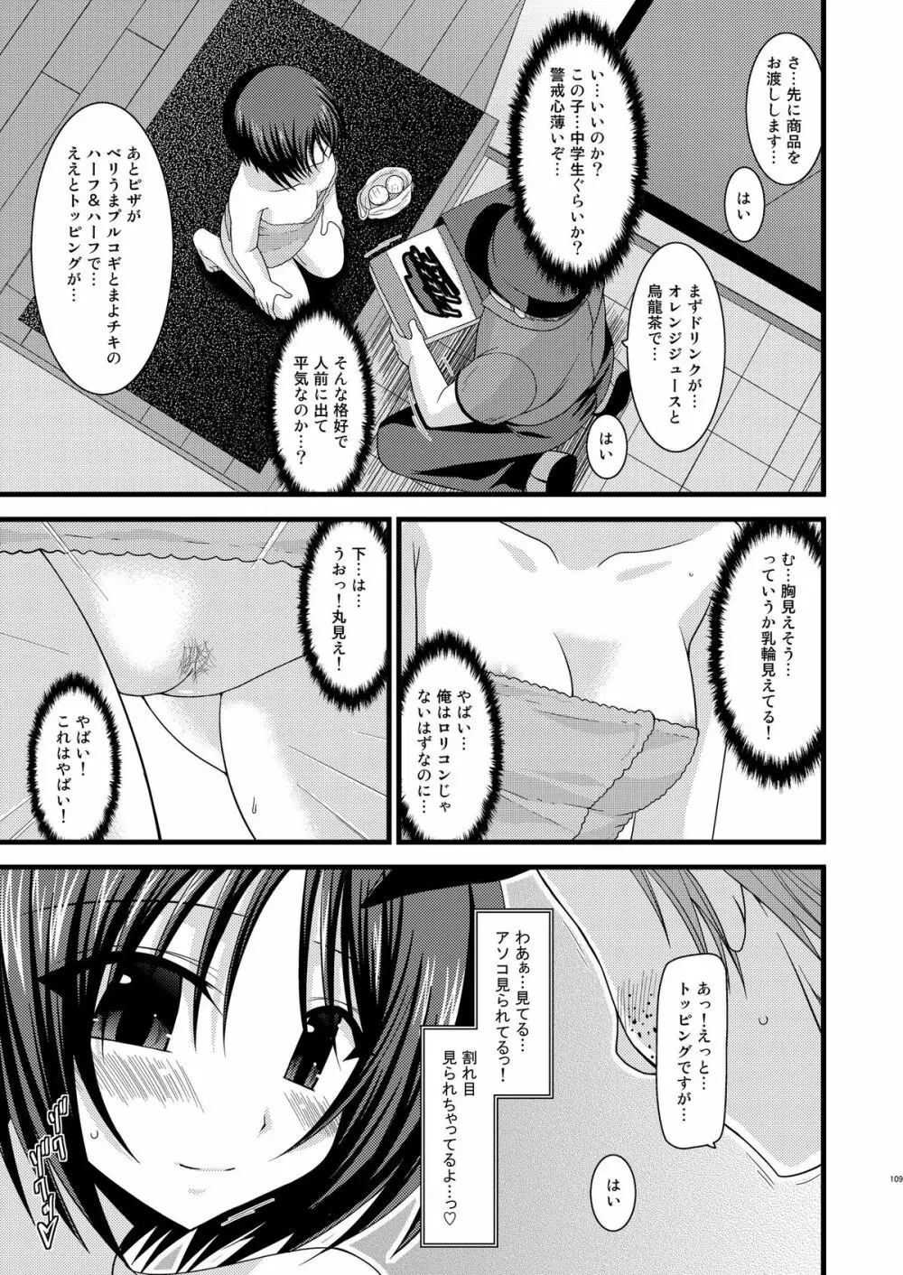 露出少女遊戯総集編中 - page107