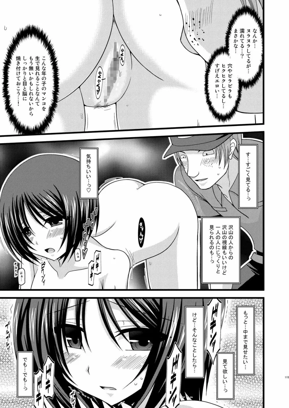 露出少女遊戯総集編中 - page113