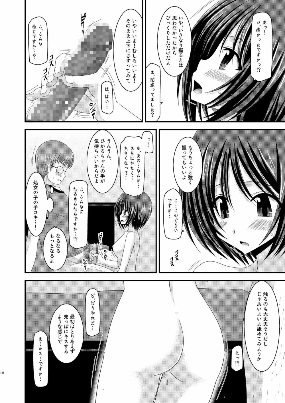 露出少女遊戯総集編中 - page126