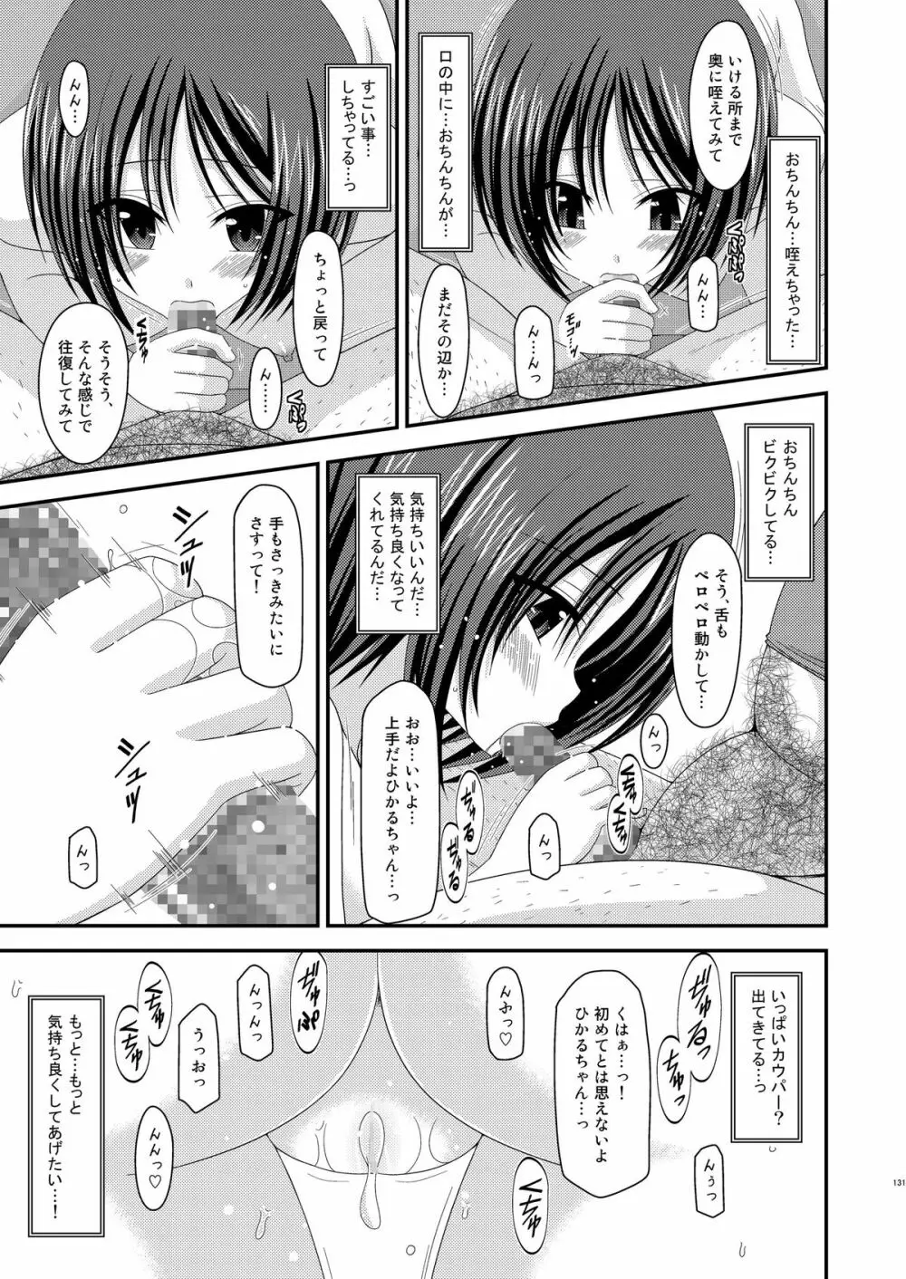 露出少女遊戯総集編中 - page129