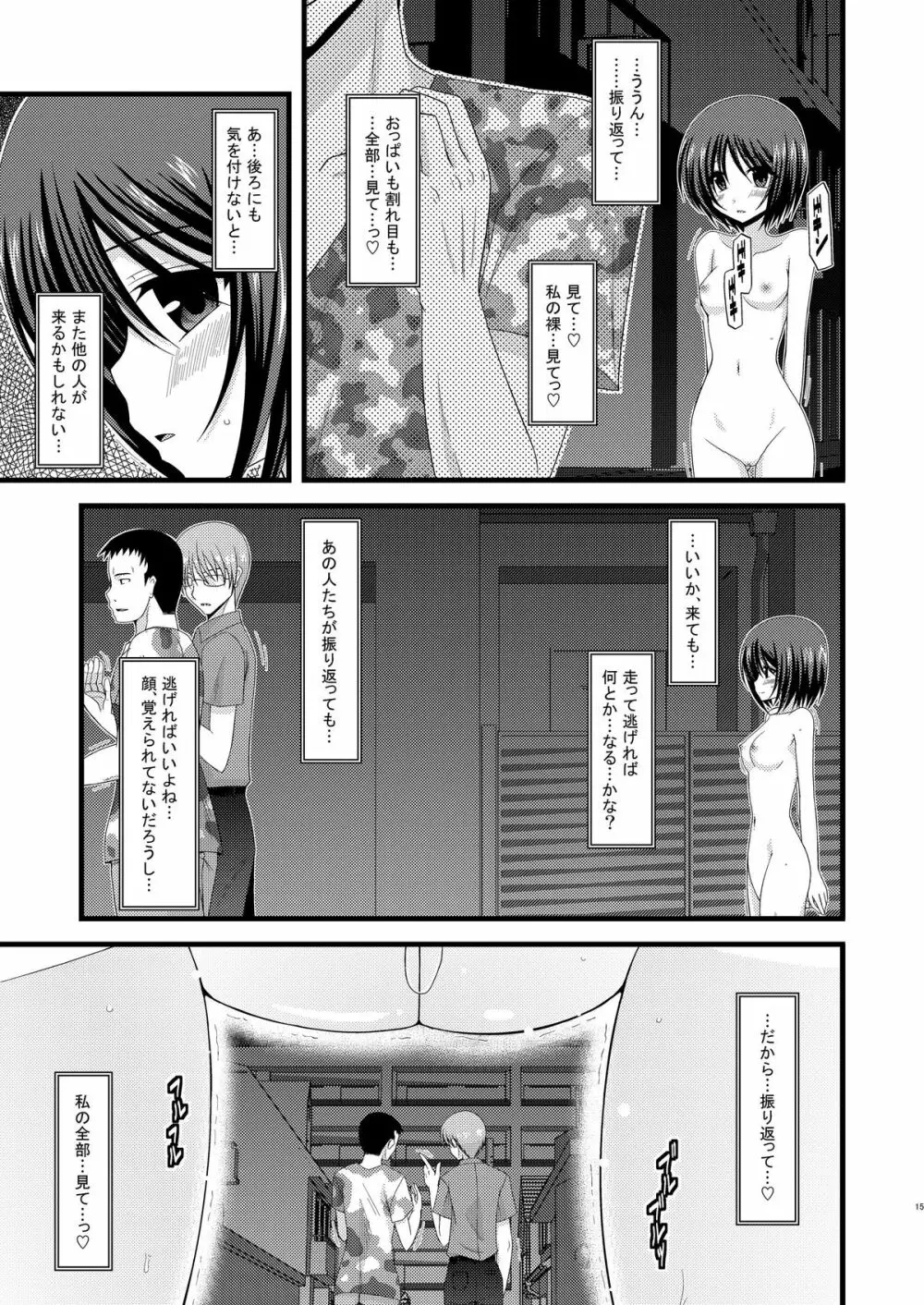 露出少女遊戯総集編中 - page13