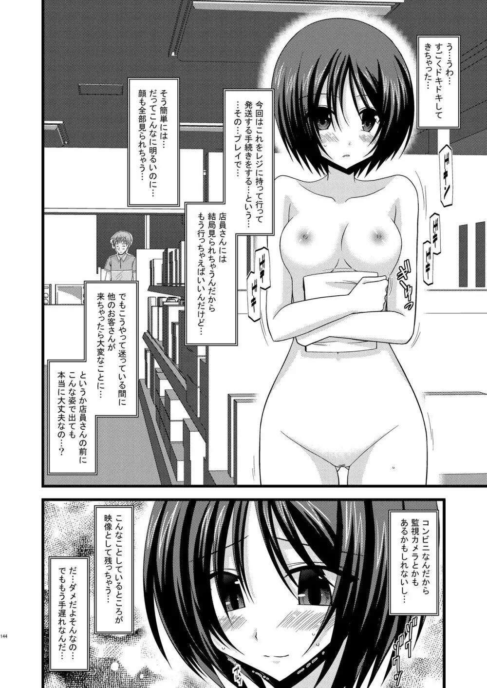 露出少女遊戯総集編中 - page142