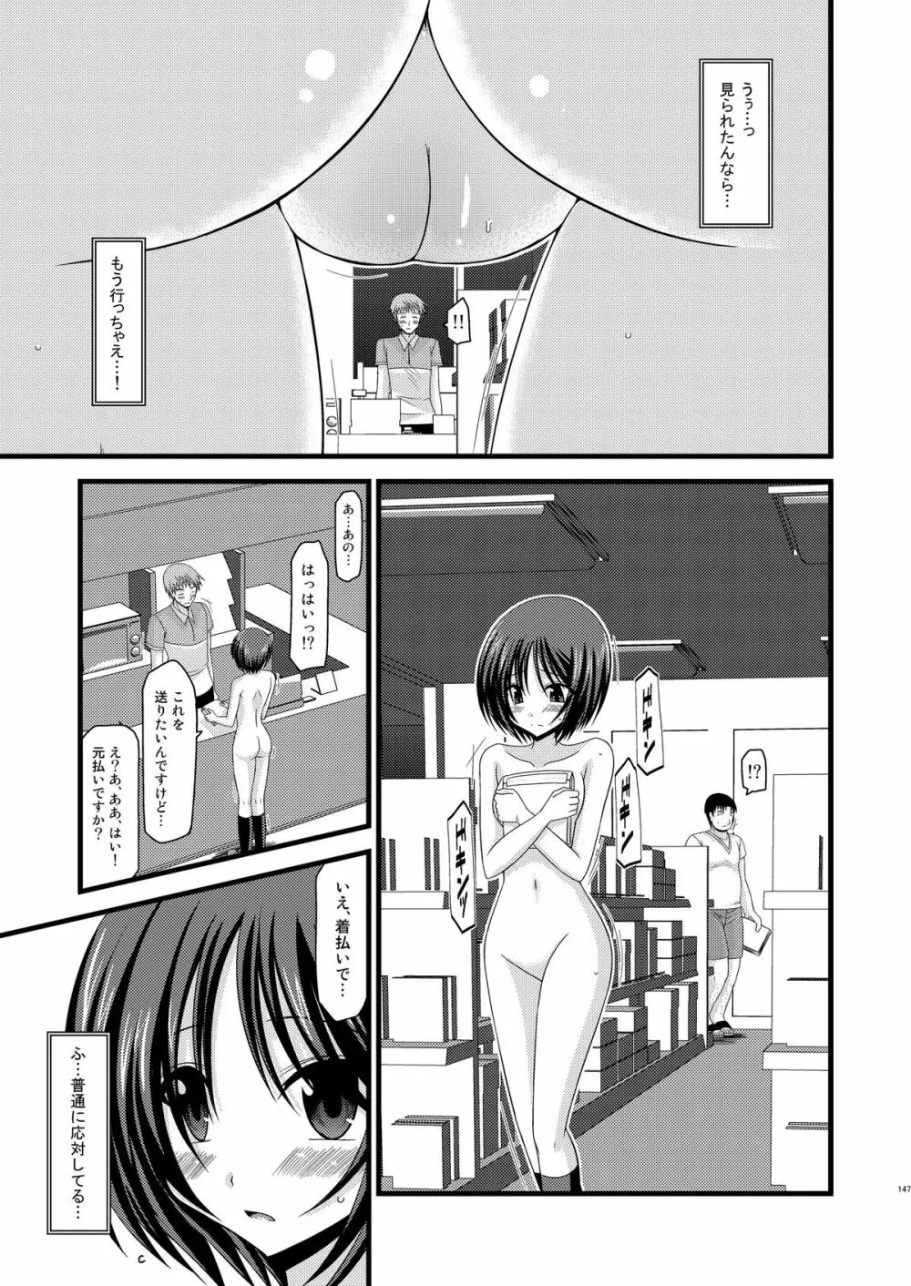 露出少女遊戯総集編中 - page145