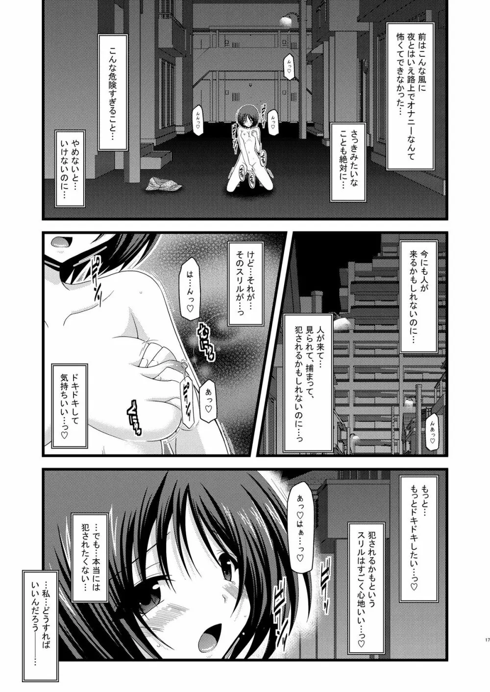 露出少女遊戯総集編中 - page15