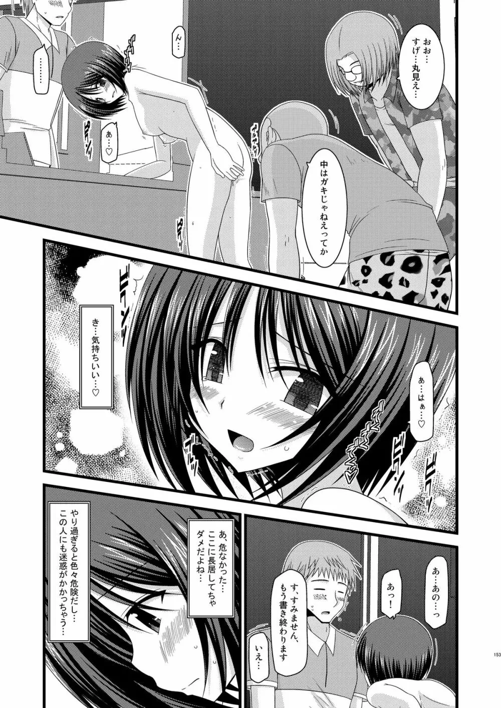 露出少女遊戯総集編中 - page151