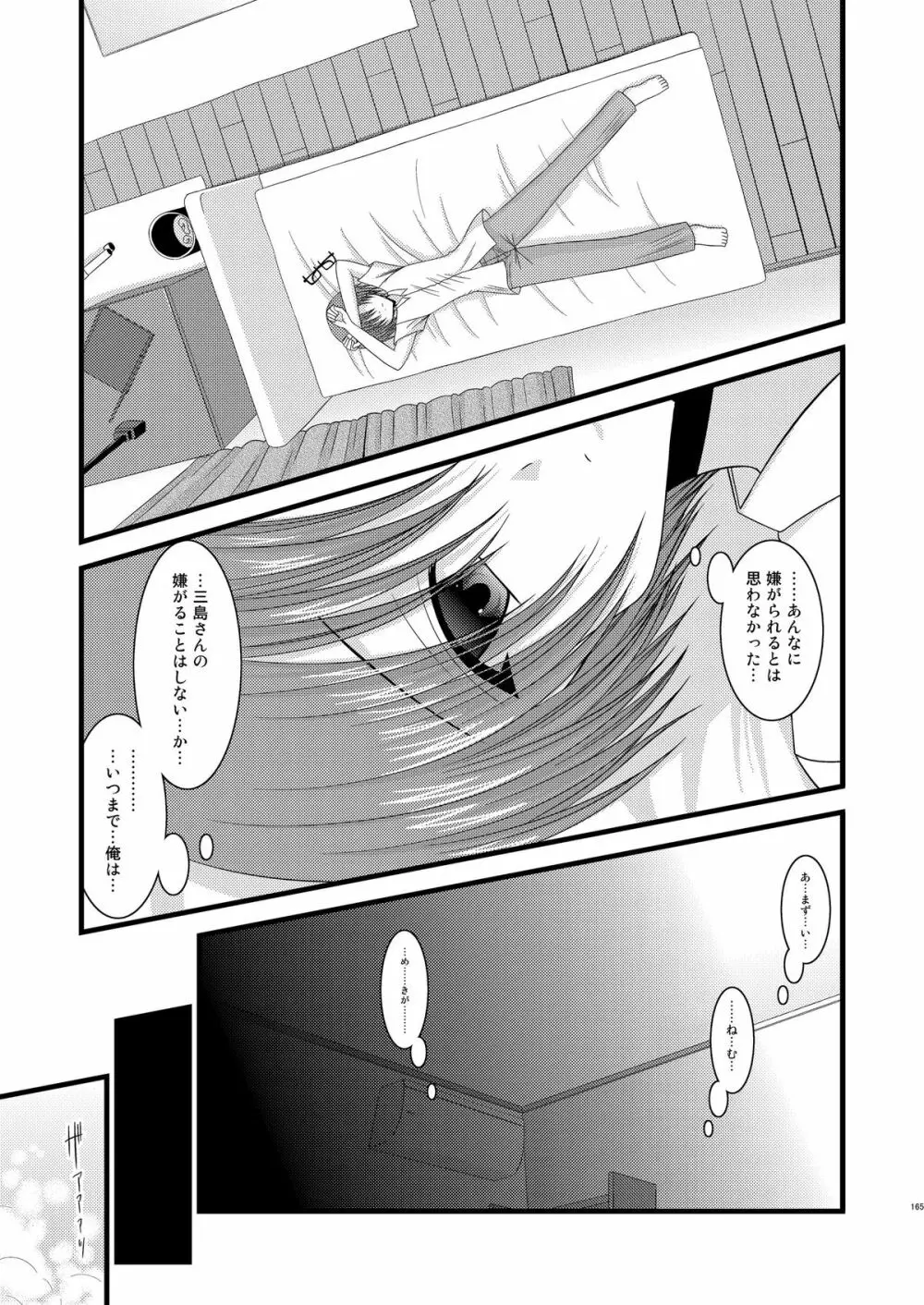 露出少女遊戯総集編中 - page163