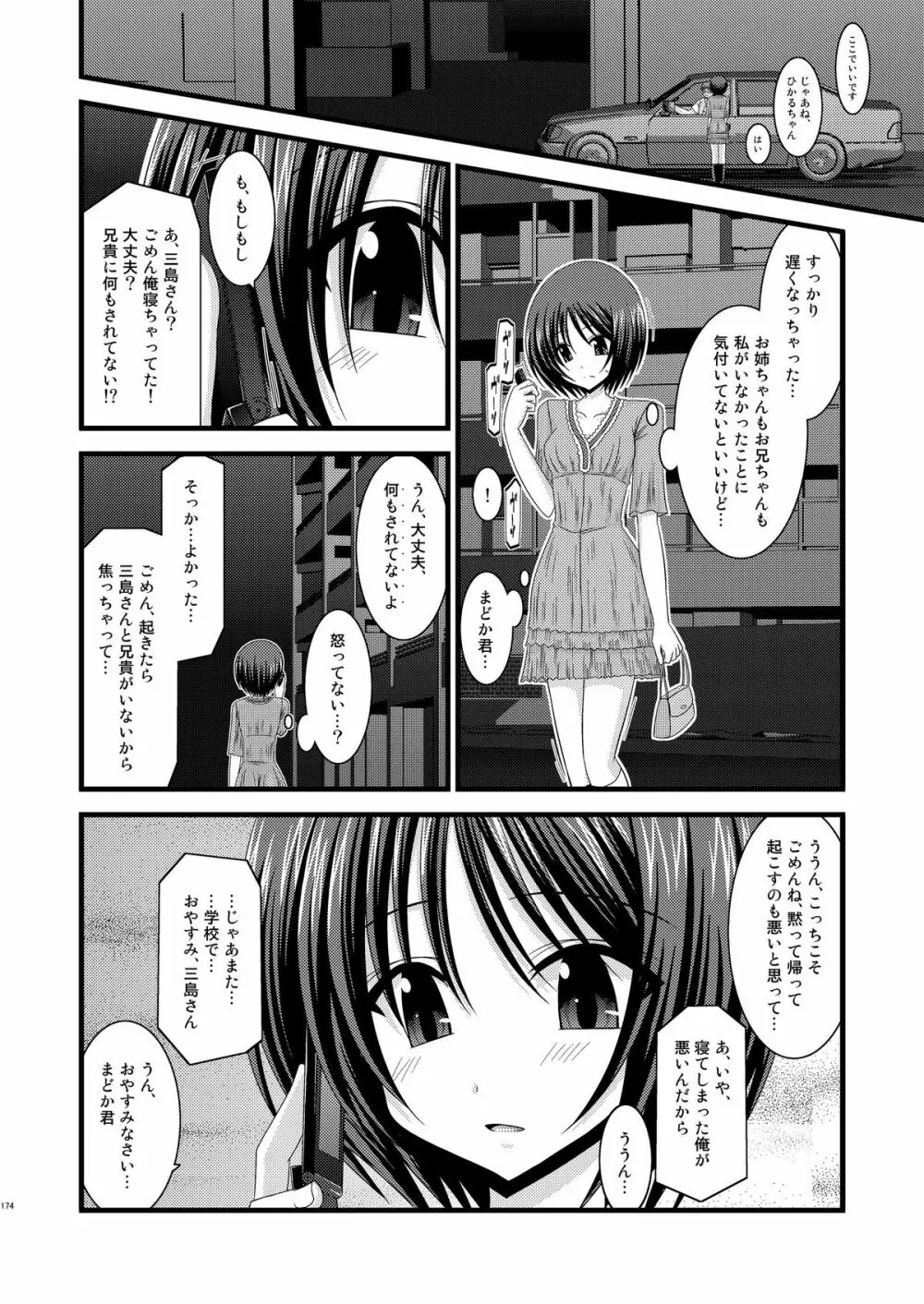 露出少女遊戯総集編中 - page172