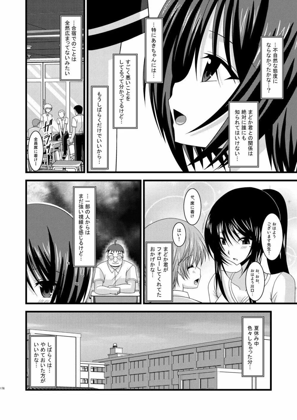 露出少女遊戯総集編中 - page174