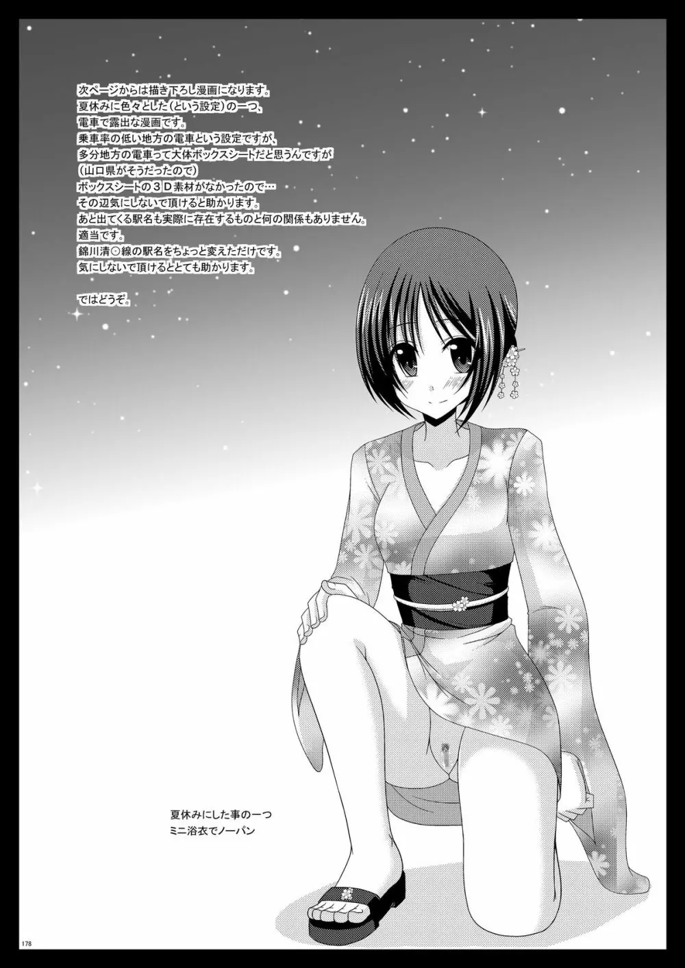 露出少女遊戯総集編中 - page176