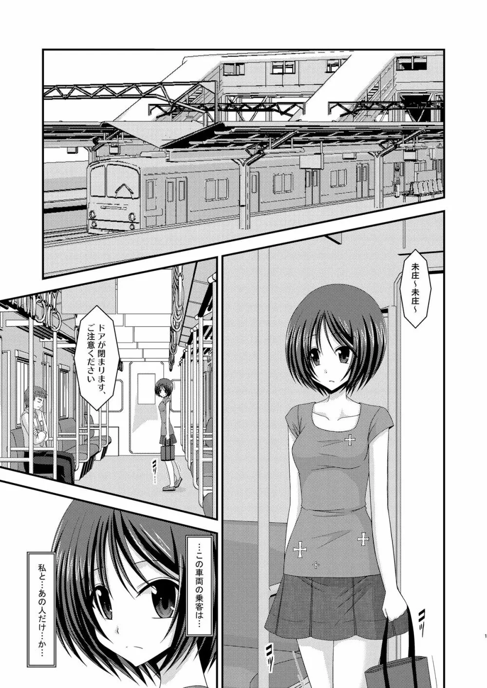 露出少女遊戯総集編中 - page177