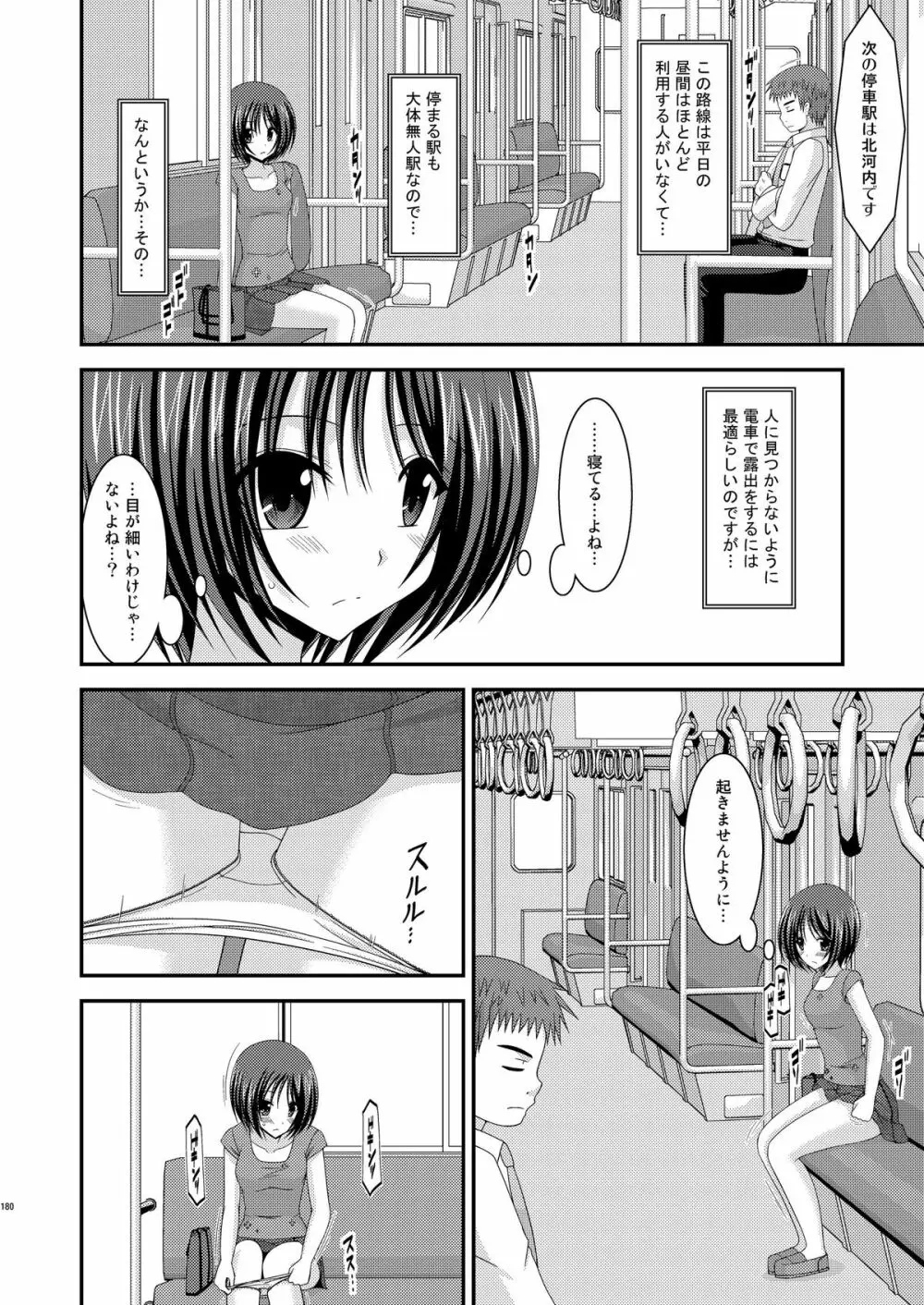 露出少女遊戯総集編中 - page178