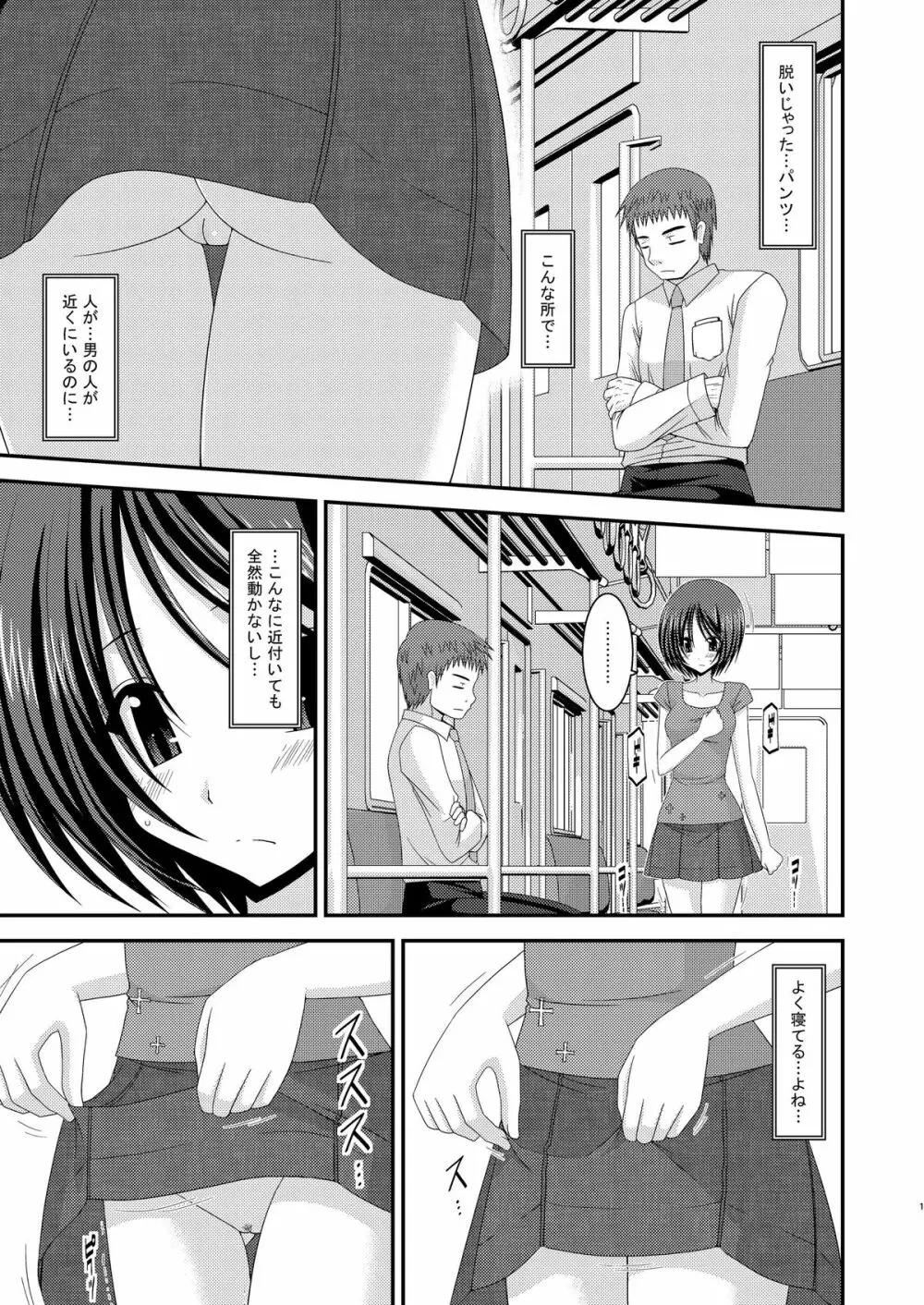 露出少女遊戯総集編中 - page179