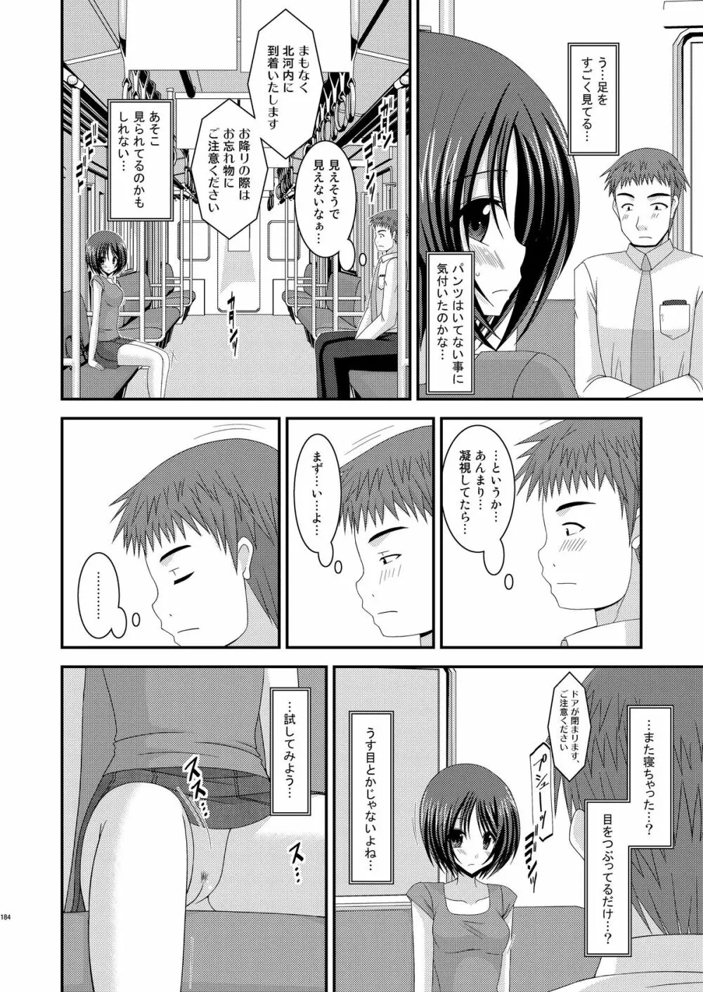 露出少女遊戯総集編中 - page182