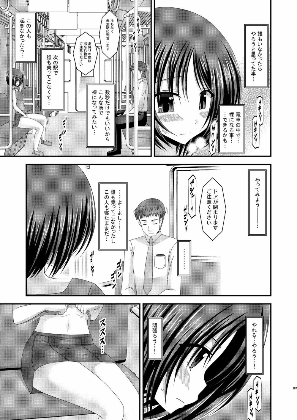 露出少女遊戯総集編中 - page185