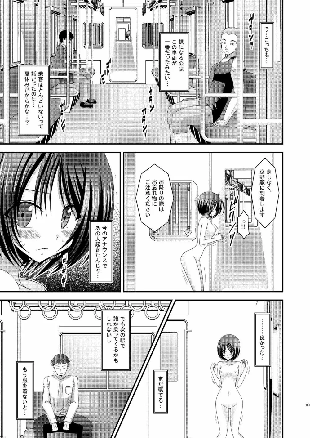 露出少女遊戯総集編中 - page189