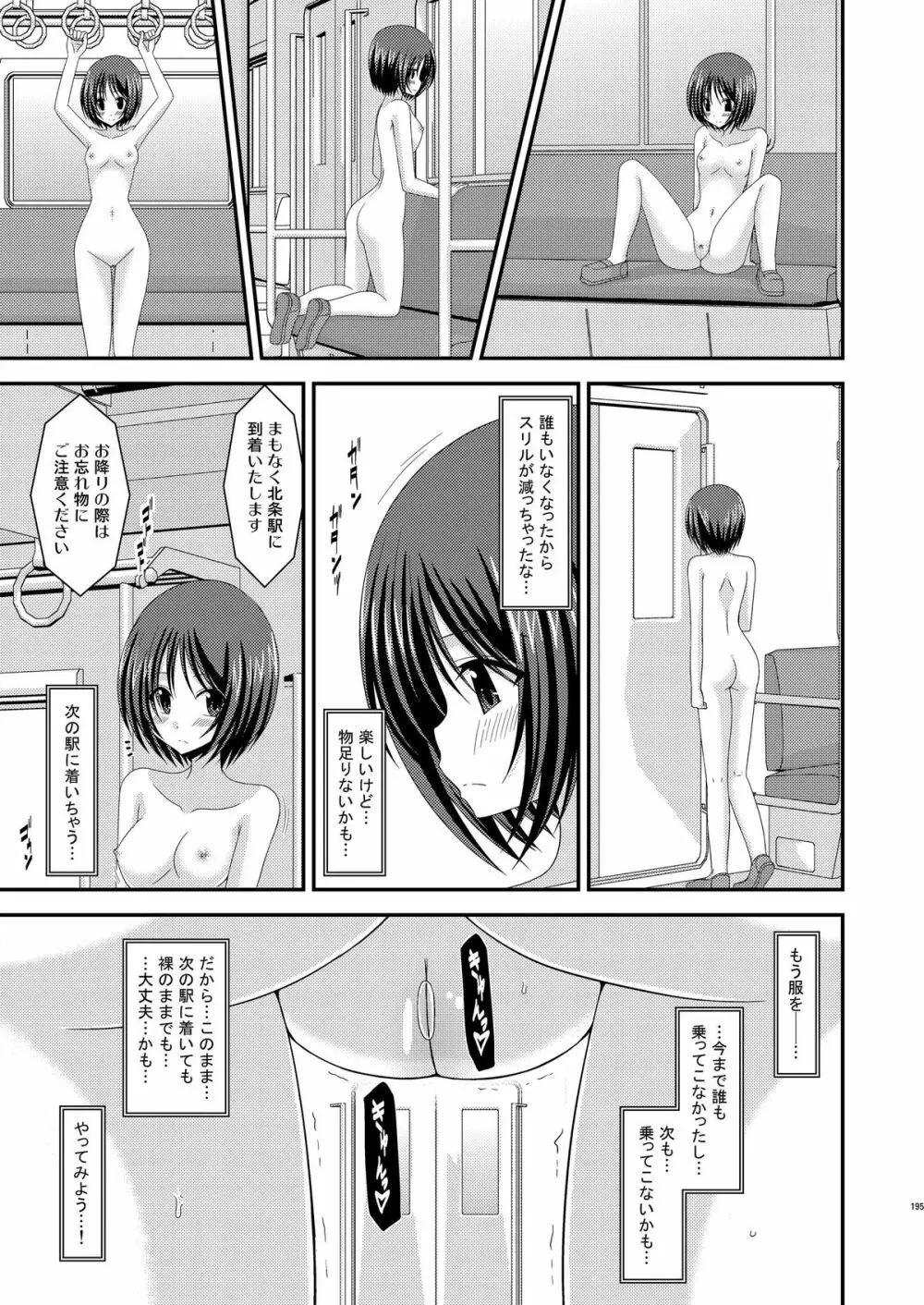 露出少女遊戯総集編中 - page193