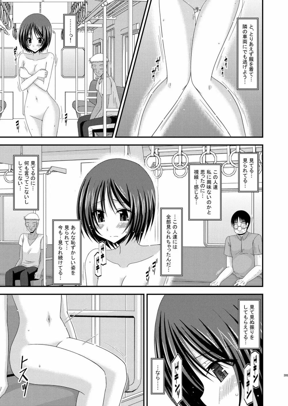 露出少女遊戯総集編中 - page203