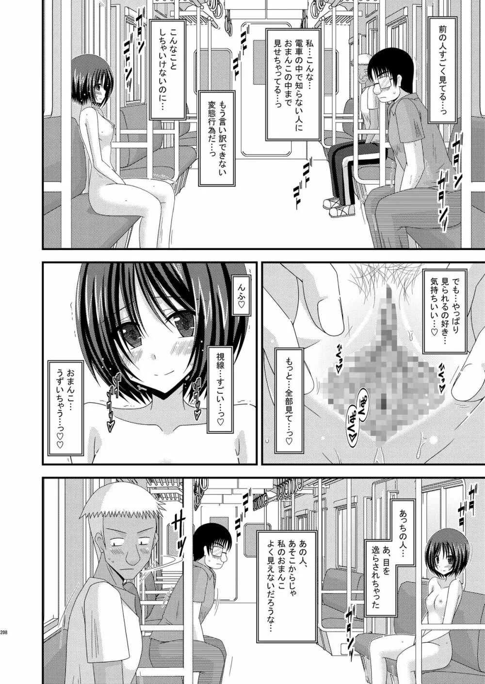 露出少女遊戯総集編中 - page206