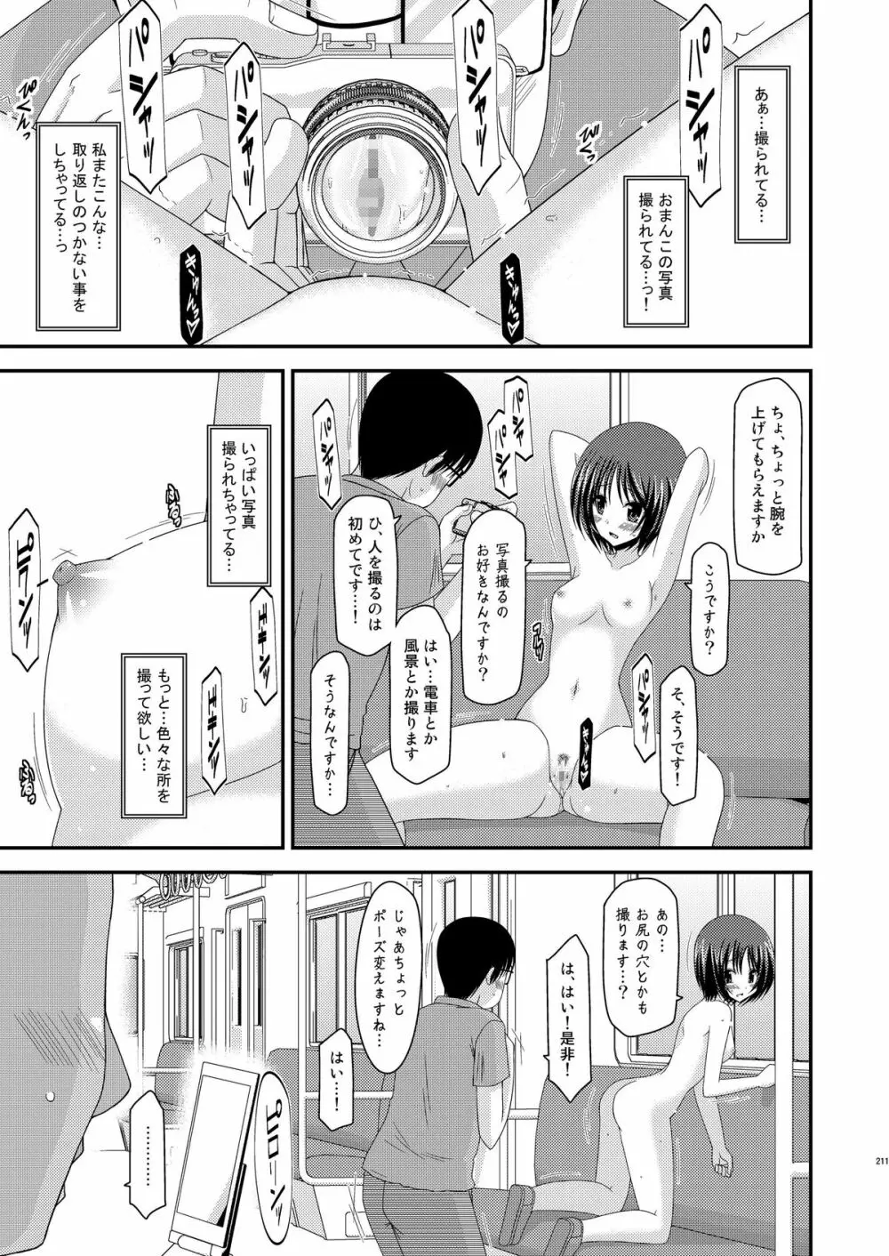 露出少女遊戯総集編中 - page209