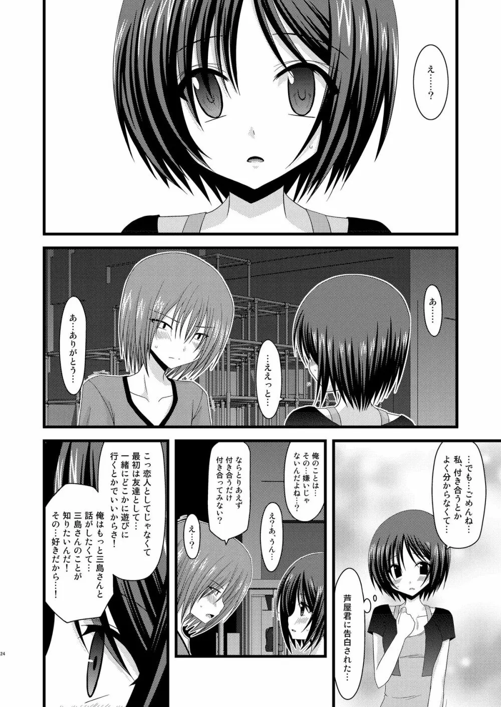 露出少女遊戯総集編中 - page22