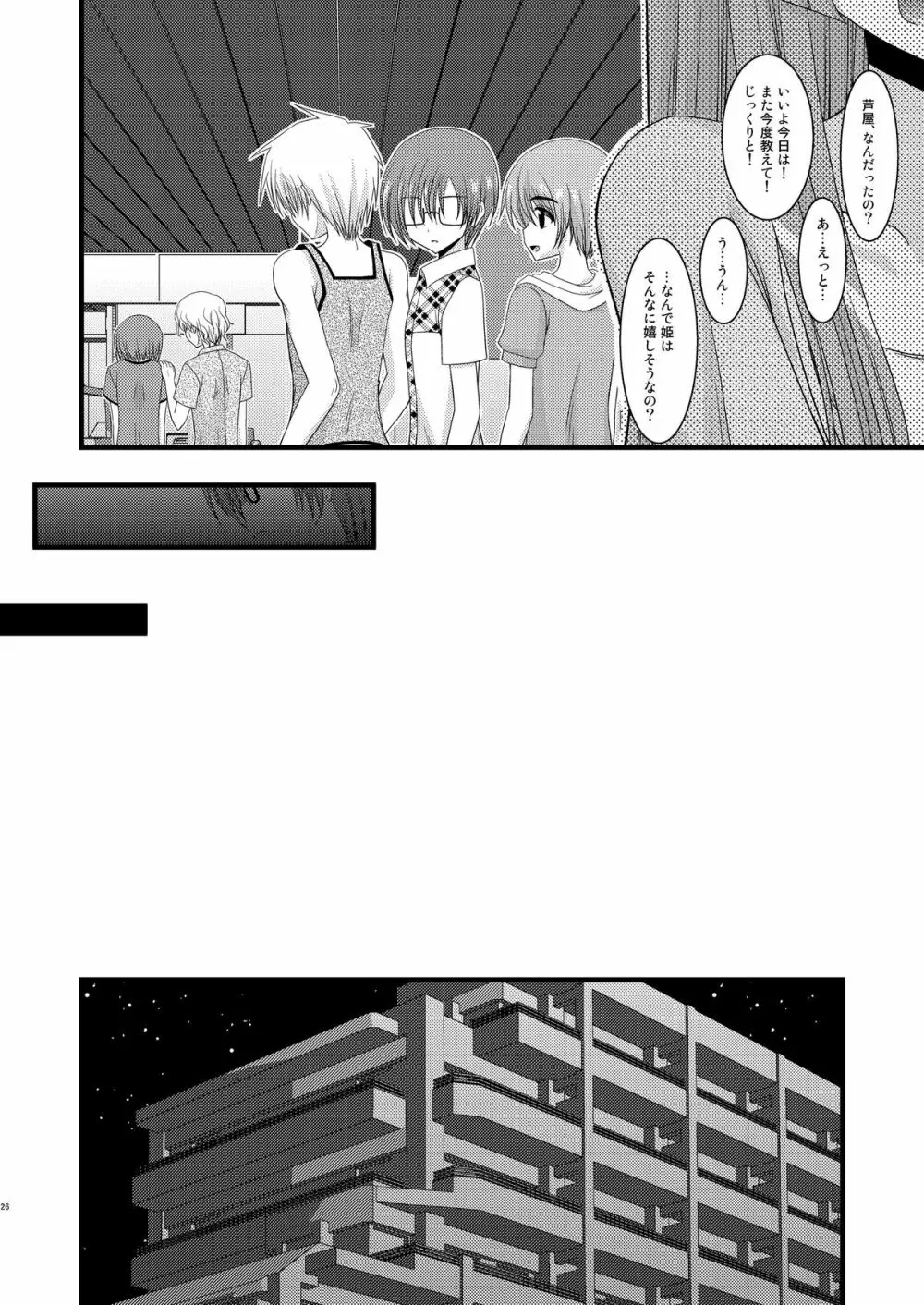 露出少女遊戯総集編中 - page24